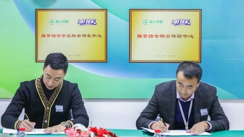中食民安携手福成达成战略合作，再度发力半成品食材市场