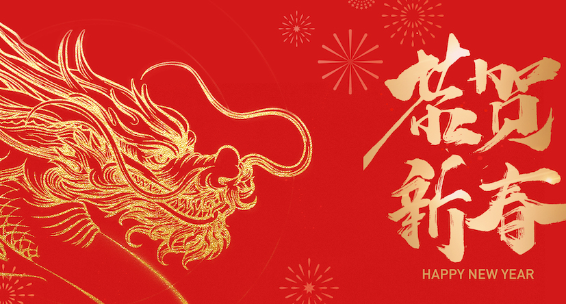 中食民安新春寄语 | 驰而不息 共谱新篇